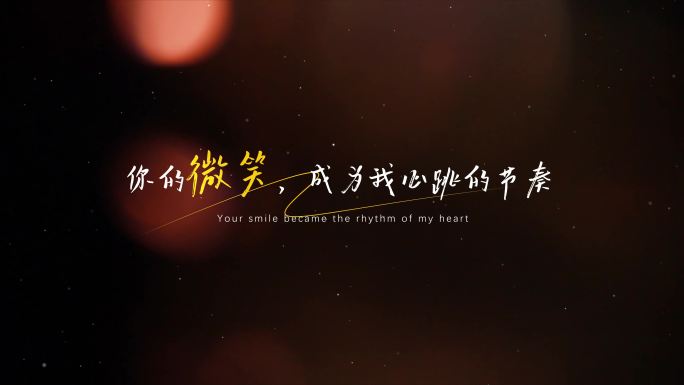 AE模板唯美艺术手写文字光效婚礼片头