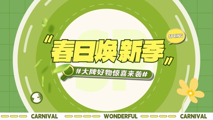 春季动感图文快闪