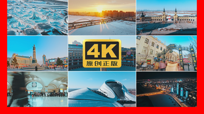 哈尔滨地标建筑与城市夜景合集4K