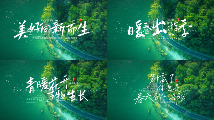 无插件)唯美春天春游微电影文字标题片头