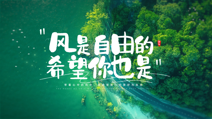 无插件)唯美春天春游微电影文字标题片头