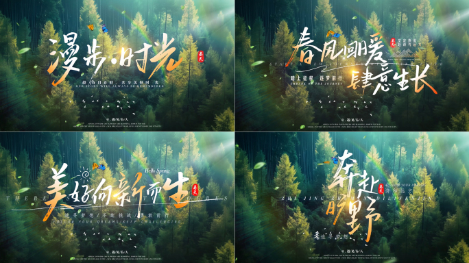 唯美春天旅行文字片头