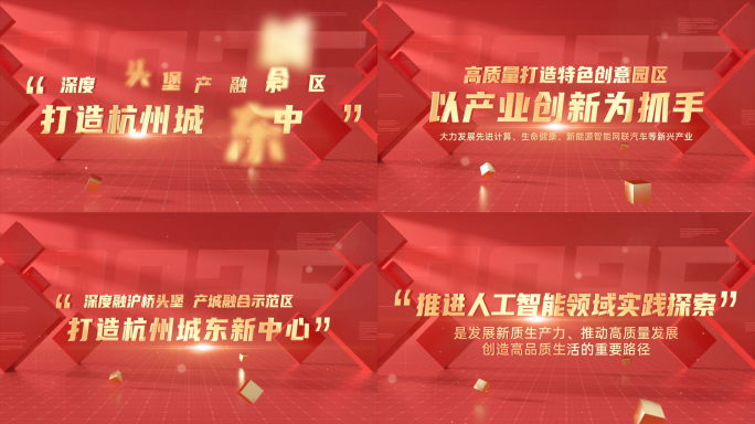 红色宣传标语文字字幕