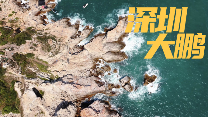 深圳天文台大鹏半岛航拍