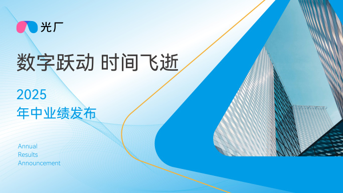 2025年度报告企业报告快闪