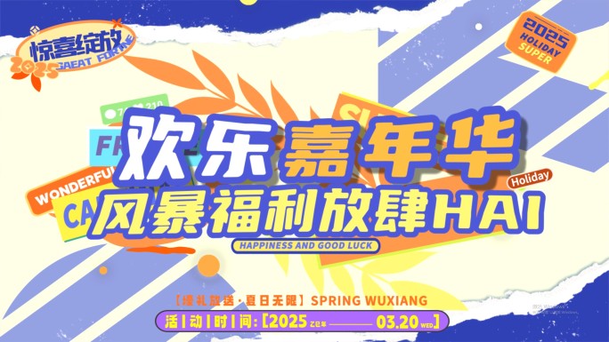 时尚夏日潮玩快闪活动促销图文快闪【4K】