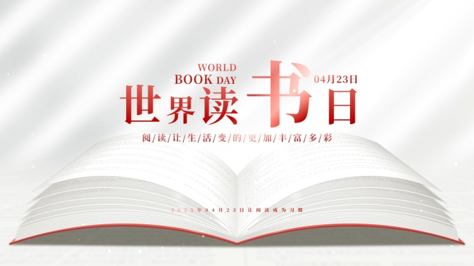 【无插件】读书日片头