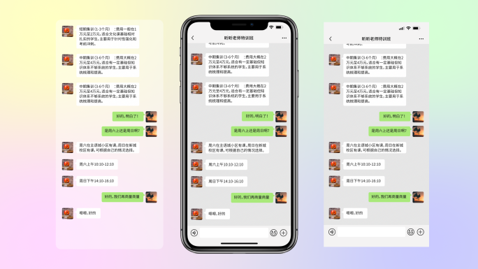 手机微信对话框聊天界面（通明通道）