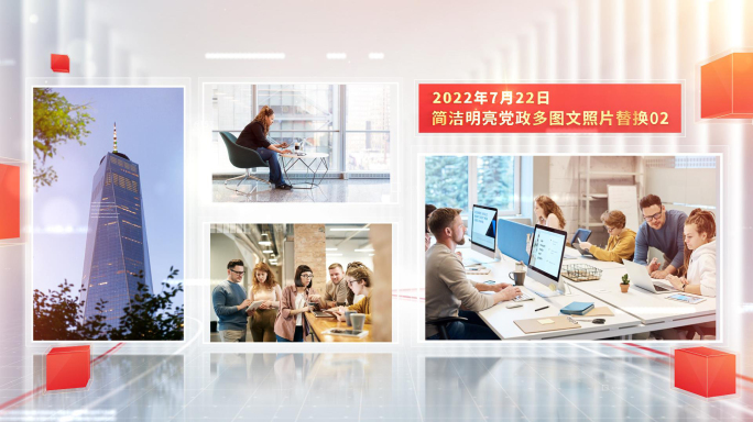 红色党政多图文图片照片ae模板