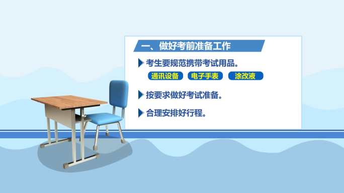 新闻联播考试注意事项动画模板