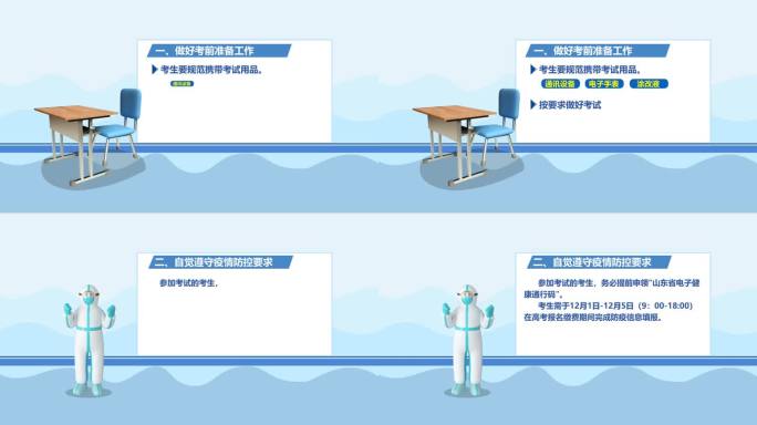 新闻联播考试注意事项动画模板