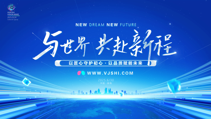 科技感企业宣传片头