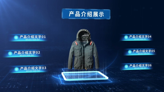 科技产品展示