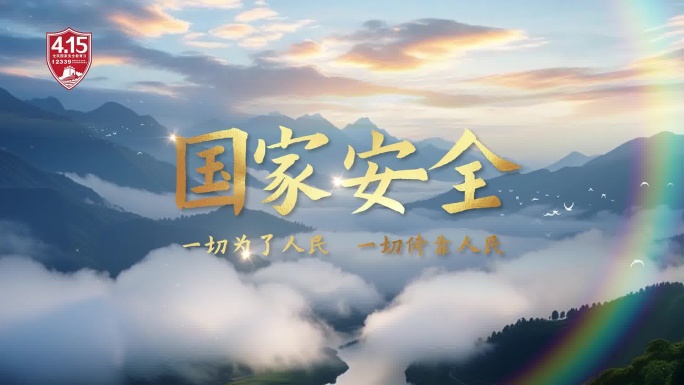 国家安全标题片头片尾