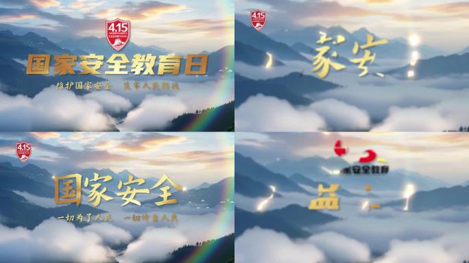国家安全标题片头片尾