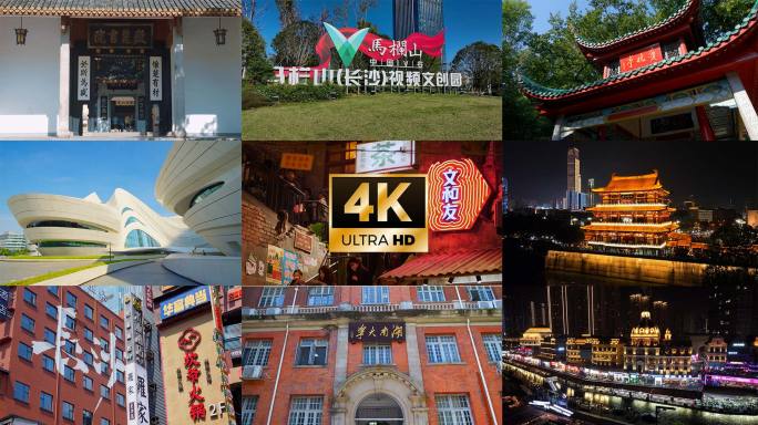 长沙宣传片30个地标 风光合集