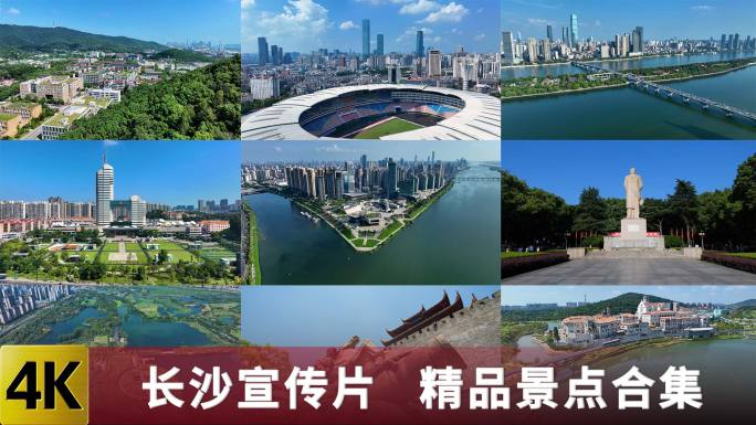 长沙宣传片30个地标 风光合集