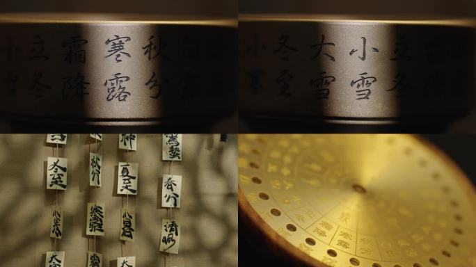 二十四节气文化传承