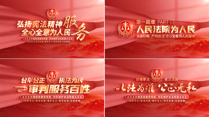 【无插件】大气红色法院片头标题片花片尾