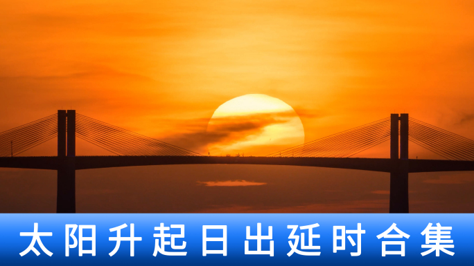 城市太阳升起云海山脉金色阳光大日出延时