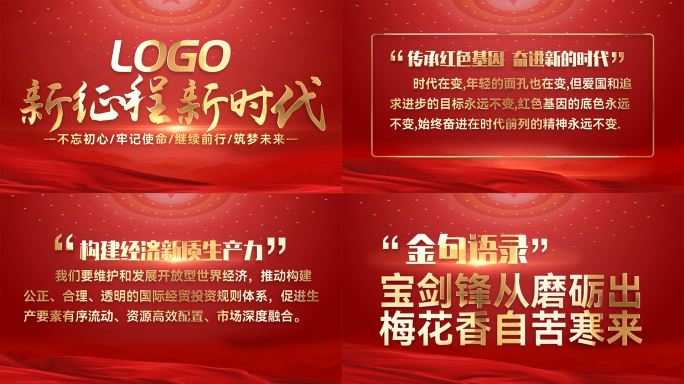 红色领导讲话金句人物语录字幕展示