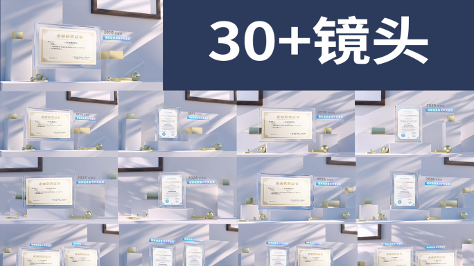 玻璃企业荣誉证书展示多镜头
