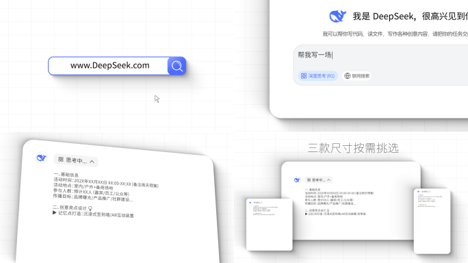【简约高级】Deepseek对话动画分层