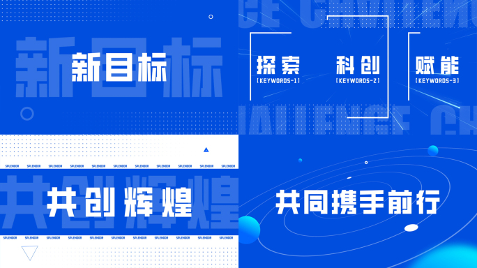 30秒动感节奏文字快闪预告