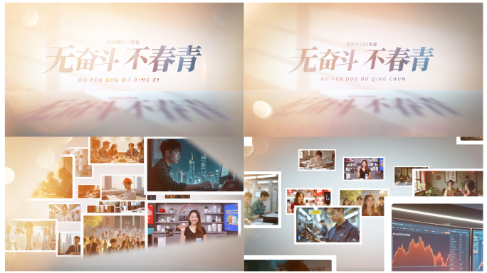 无插件】简洁照片汇聚文字片头片尾