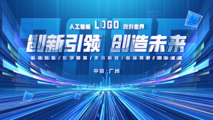 大气科技启动仪式片头片尾-蓝色