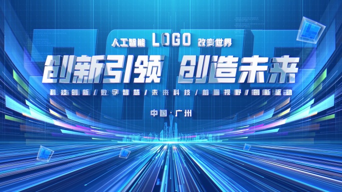 大气科技启动仪式片头片尾-蓝色
