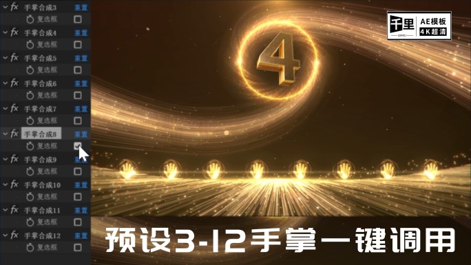 发布会手掌启动倒计时开场