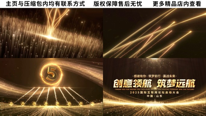 发布会手掌启动倒计时开场