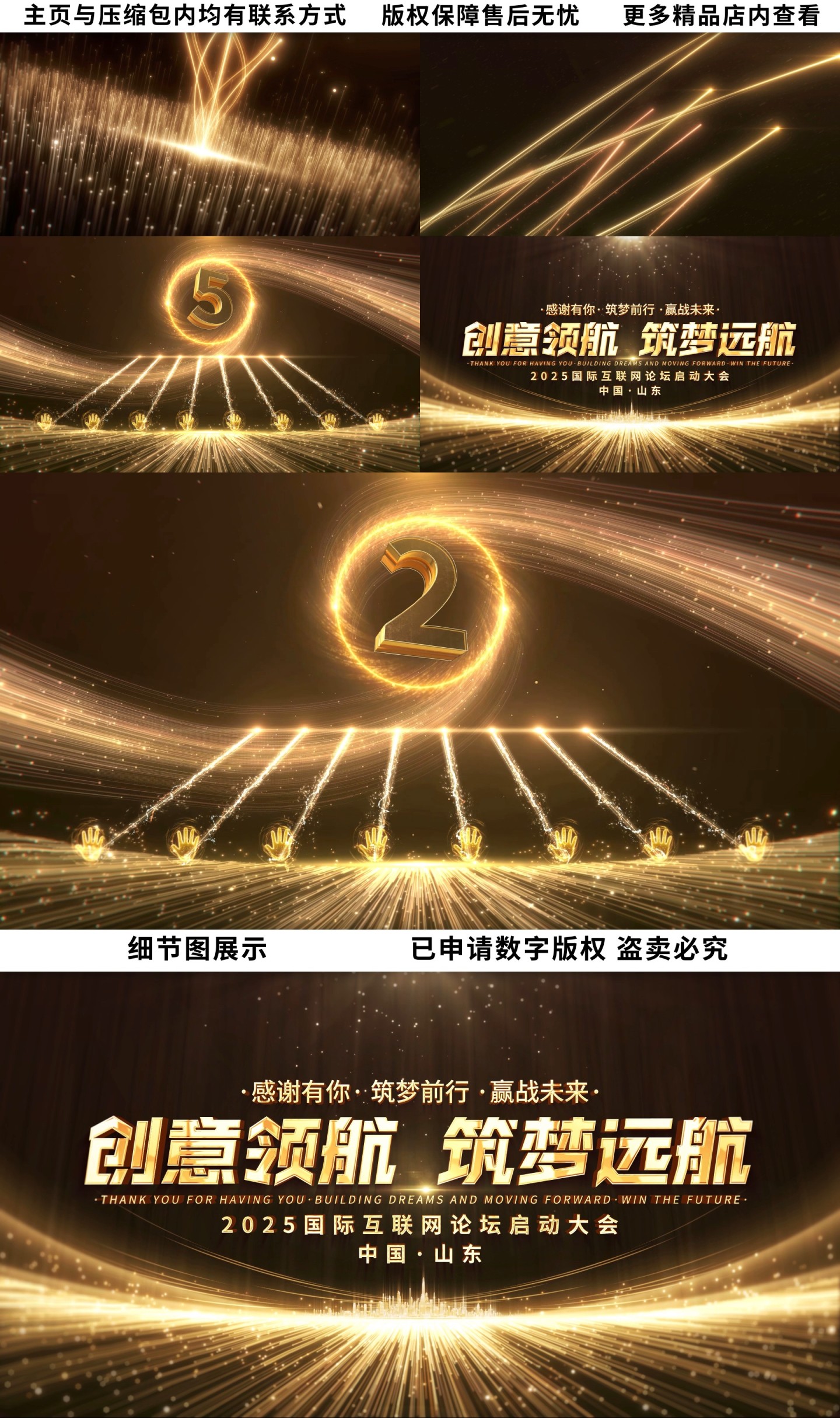 发布会手掌启动倒计时开场