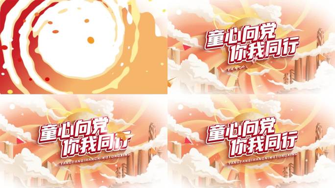 少儿MG动画片头