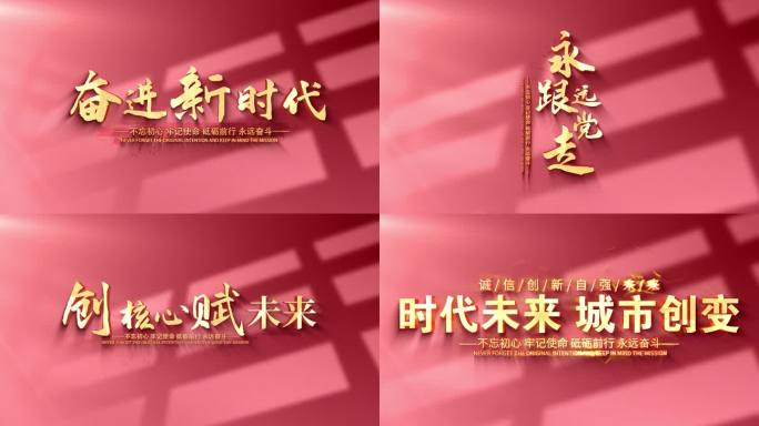 红色党建标题片头文字