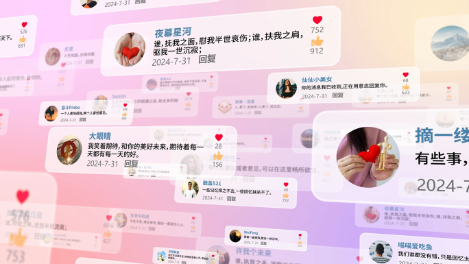 弹幕信息留言评论互动