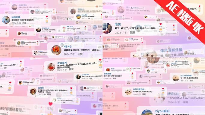 弹幕信息留言评论互动