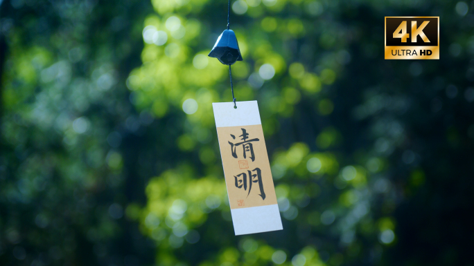 清明 青团 日历 风铃 茶杯泡茶春天节气