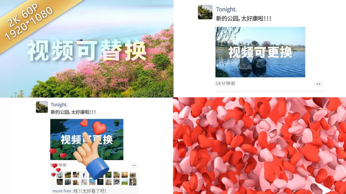 朋友圈视频点赞 浪漫表白互动评论爱心转场