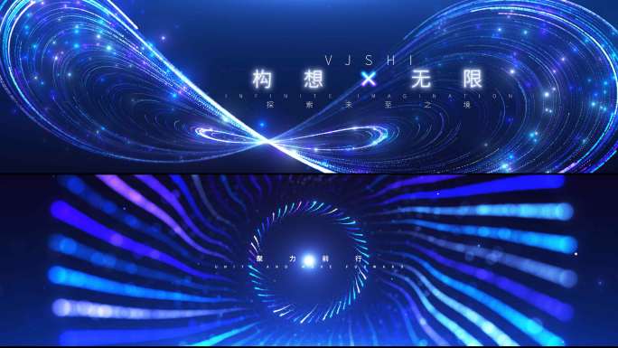 蓝色科技粒子光线发布会开场