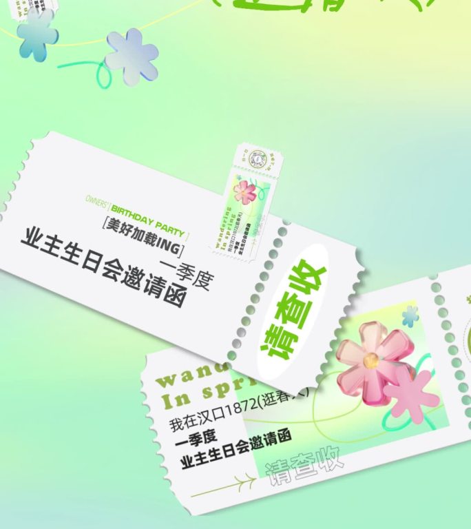 邀请函竖版视频