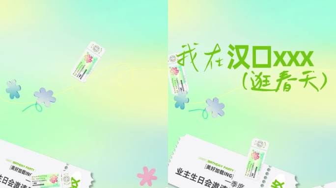 邀请函竖版视频