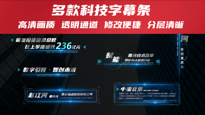 简洁质感科技字幕条