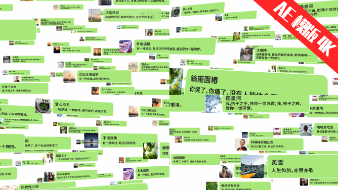 微信QQ弹幕信息留言评论