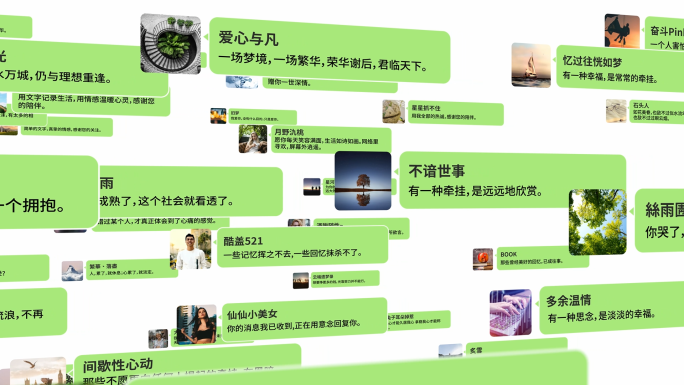 微信QQ弹幕信息留言评论