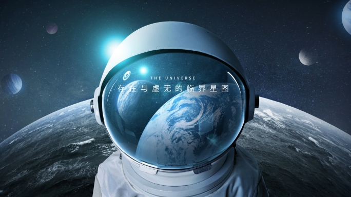 宇宙星空宇航员概念场景片头