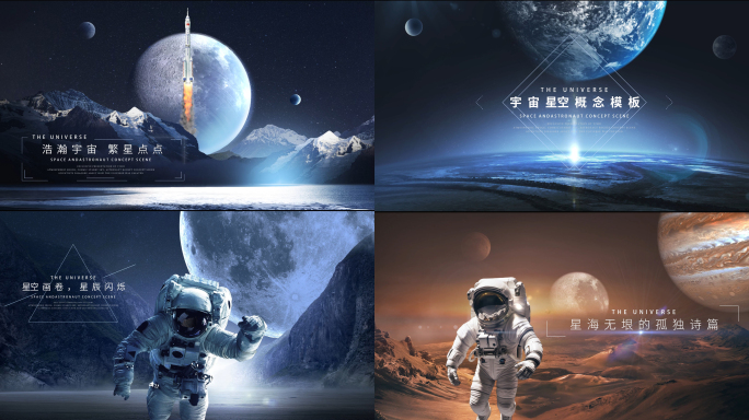宇宙星空宇航员概念场景片头