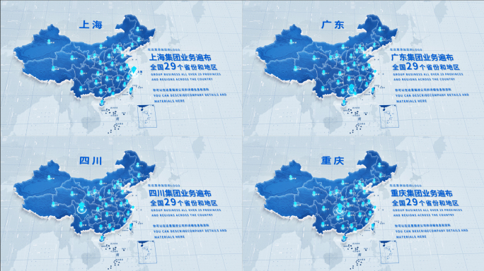 简洁明亮科技中国区位辐射地图