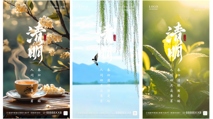 清明雨水节气竖版AE